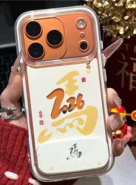 适用iPhone17/16ProMax新款马年情侣手机壳小米17pro简约华为pura80支架mate80/nova15小众Reno15防刮vivos50