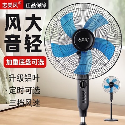 志美风落地电风扇家用摇头机械定时立式落地16寸大风宿舍客厅风扇