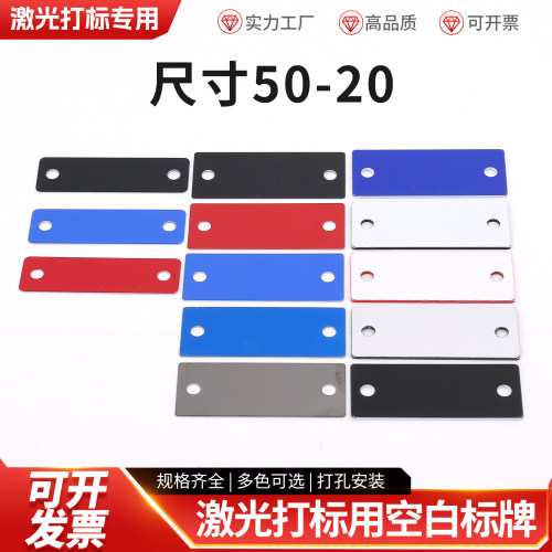 50-20激光打标专用配电箱按钮指示牌双色板标签烤漆氧化铝不锈钢