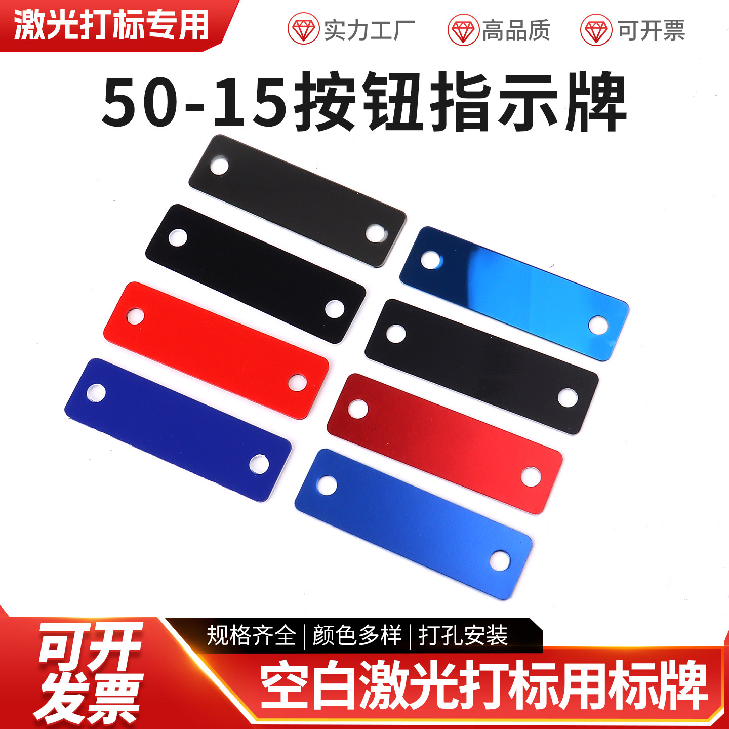 50-15激光打标专用配电箱按钮指示牌双色板标签烤漆氧化铝不锈钢