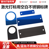 空白不锈钢标牌激光刻字打标用铭牌成套柜体配电箱配套按钮指示牌