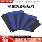 空白烤漆铝标牌激光刻字打标专用铭牌模具铭牌固定资产配电箱标牌