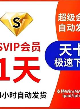 百度网盘超级会员svip1个月30天一个月卡2个月3个月季卡三个月
