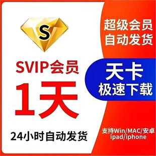 百度网盘超级会员svip1个月30天一个月卡2个月3个月季卡三个月