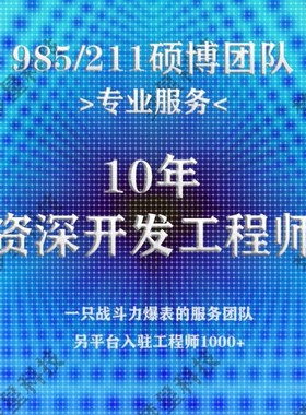 python代做c++程序c语言代写java代码php设计c#编程vb安卓qt编写