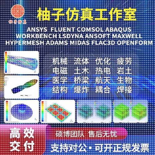 COMSOL代做fluent/ansys/edem/abaqus/matlab/有限元CAE热仿真CFD