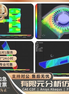 pfc fea Matlab hfss UDF aspenplus maxwell NX彷真分析代做运算