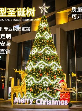 大型框架圣诞树6/8/10米