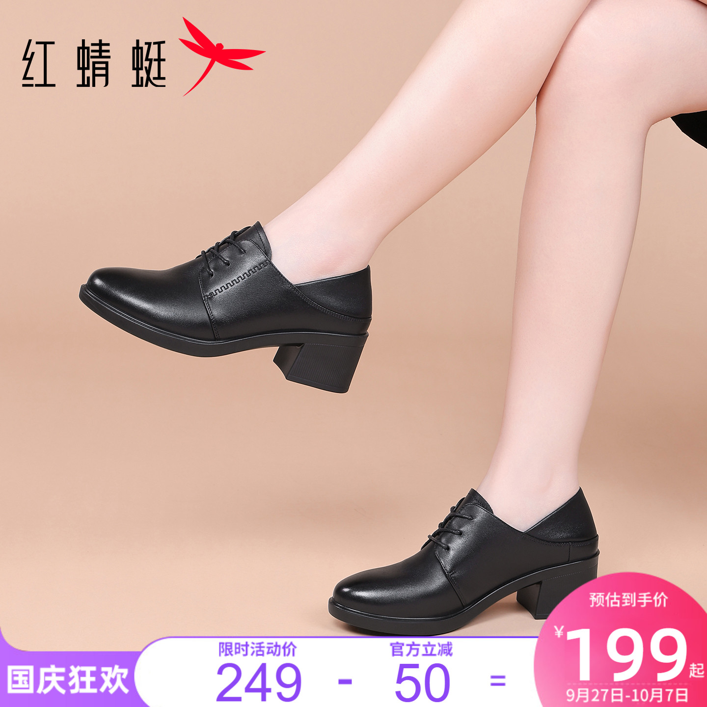 红蜻蜓女鞋通勤高跟小皮鞋秋季2025新款真皮粗跟厚底系带妈妈单鞋