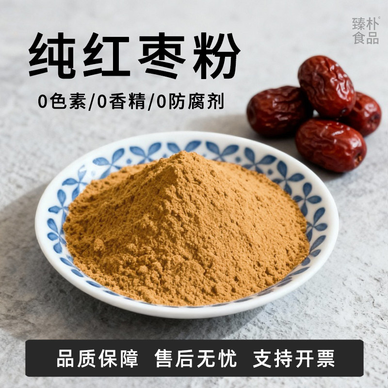 纯红枣粉500g冲饮代餐 新疆去核红枣 可烘焙蒸馒头红糖枣糕大枣粉