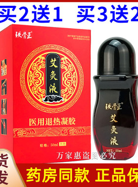 铁骨王艾灸液滚珠型正品新货速发