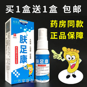 肤足康喷剂正品 威乐堂牌贝舒爽抑菌液25ml安替舒特同厂洛阳康一