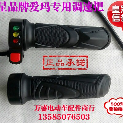 电动车电摩转把加速器加厚防滑铝合金加长五星三档调速三轮二轮车