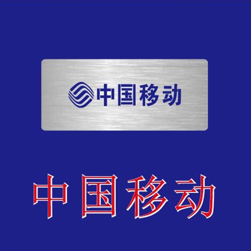中国移动联通电信标志喷漆模板光纤箱喷漆编号数字镂空柱子可弯曲