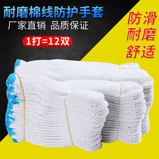 线手套劳保耐磨工作加厚棉纱干活男女白尼龙劳动工地干活修车