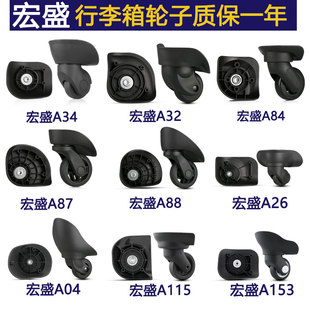 拉杆箱包配件轮子旅行箱行李箱万向轮宏盛A23A35A52A53A84A65A90