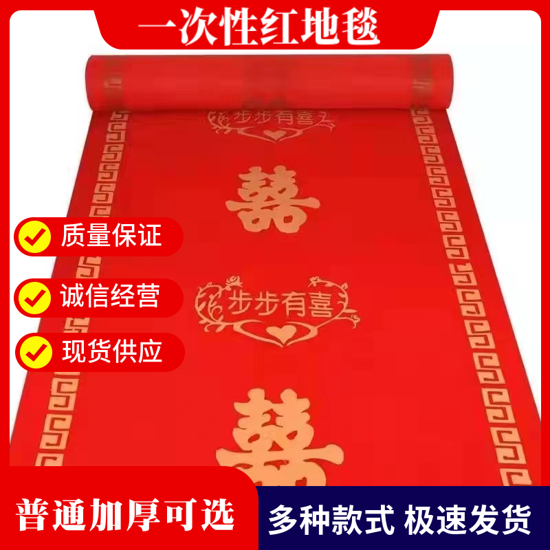 红地毯一次性结婚加厚防滑迎宾婚房布置套装喜庆婚庆用品大全家用