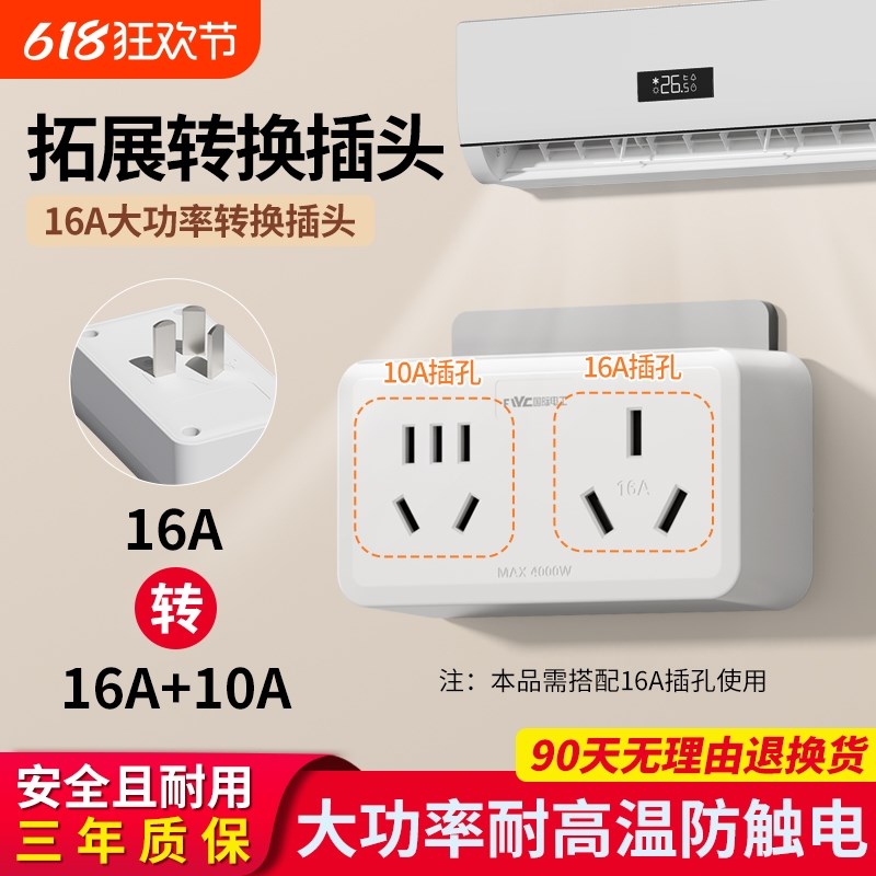 插座转换器16a转10a安插排无线扩展插头16安大功率三孔空调热水器
