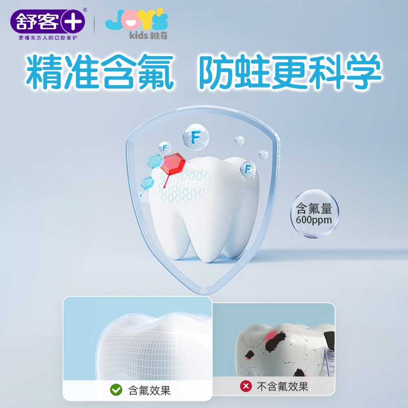 舒客儿童牙膏3-6一12岁含氟不可吞咽防蛀换牙期宝宝软毛牙刷套装