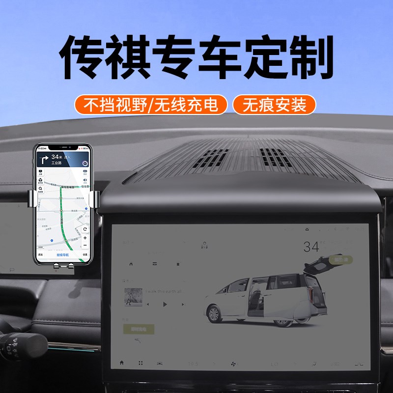 于广汽传祺M8/GS8/E8/E9/GS3手机车载支架大师版宗师版导航架