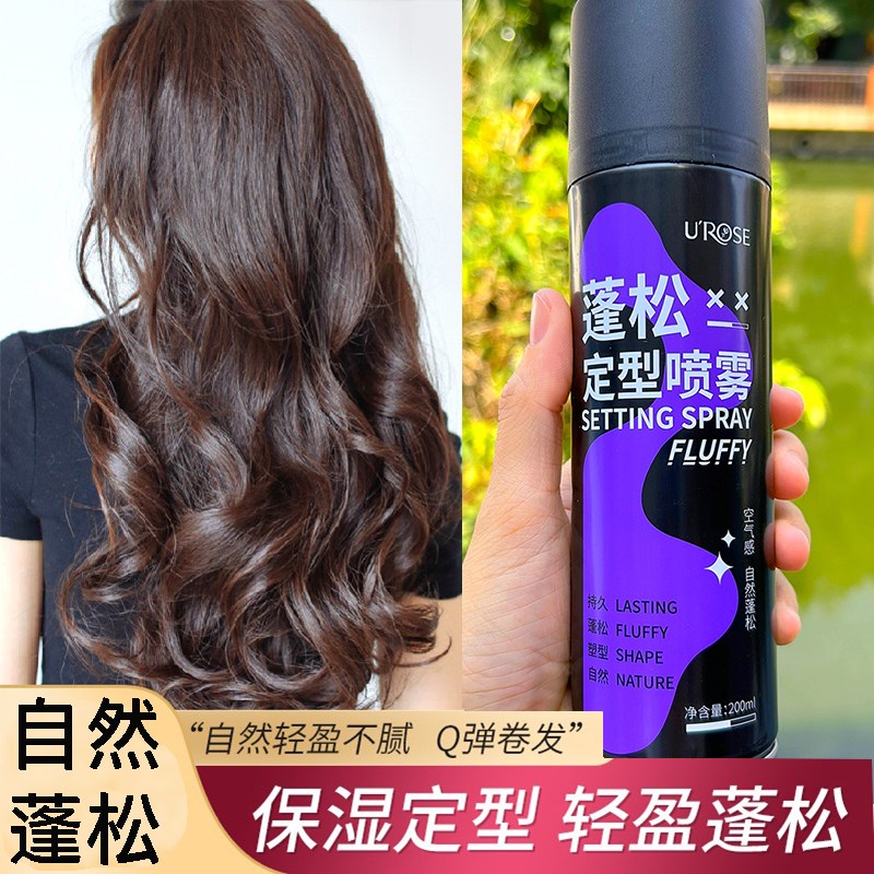 空气感定型喷雾蓬松神器发型自然高颅顶刘海摩丝发胶持久刘海护卷