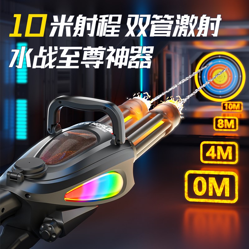 火光双管加特林电动水枪玩具喷水高压强力射程远儿童2025新款冰焰