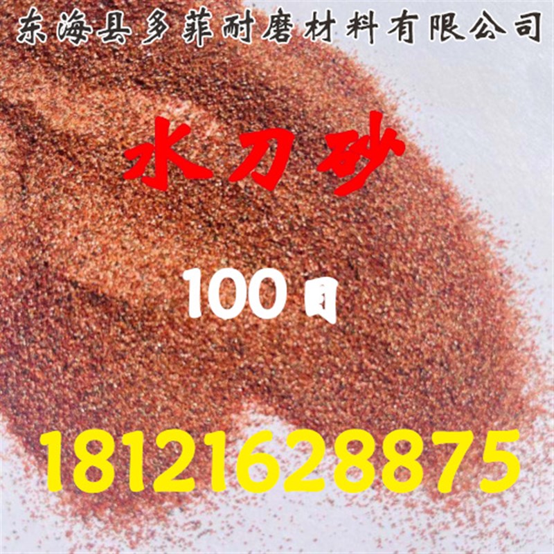 石榴砂磨料水刀砂60目80目金刚砂水切割砂水喷砂除锈水处理地坪砂