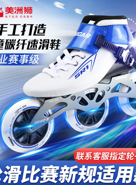 COUGAR-SR1速滑鞋专业儿童碳纤维竞速鞋速滑轮滑鞋比赛专用旱冰鞋