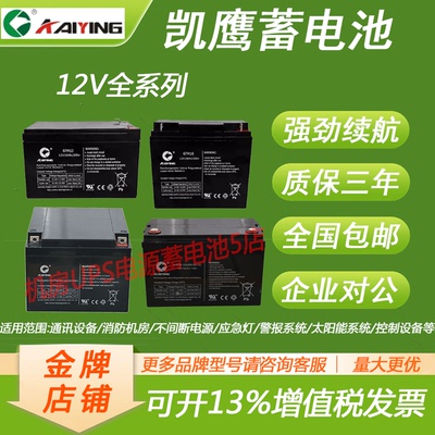 凯鹰蓄电池6FM12 12V7AH12AH24AH38AH-200AH消防主机UPS免维护EPS