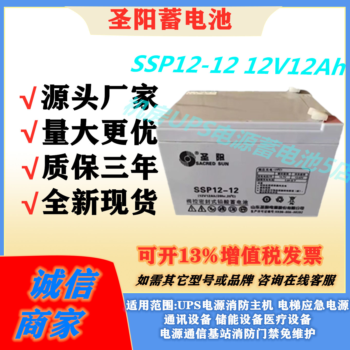 圣阳蓄电池SSP12-12 12V12Ah电梯UPS电源消防医疗设备EPS免维护