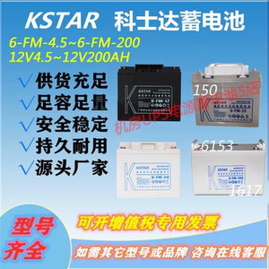 科士达蓄电池6-FM-12V7AH9AH12AH24AH38AH65AH100AH应急照明UPS