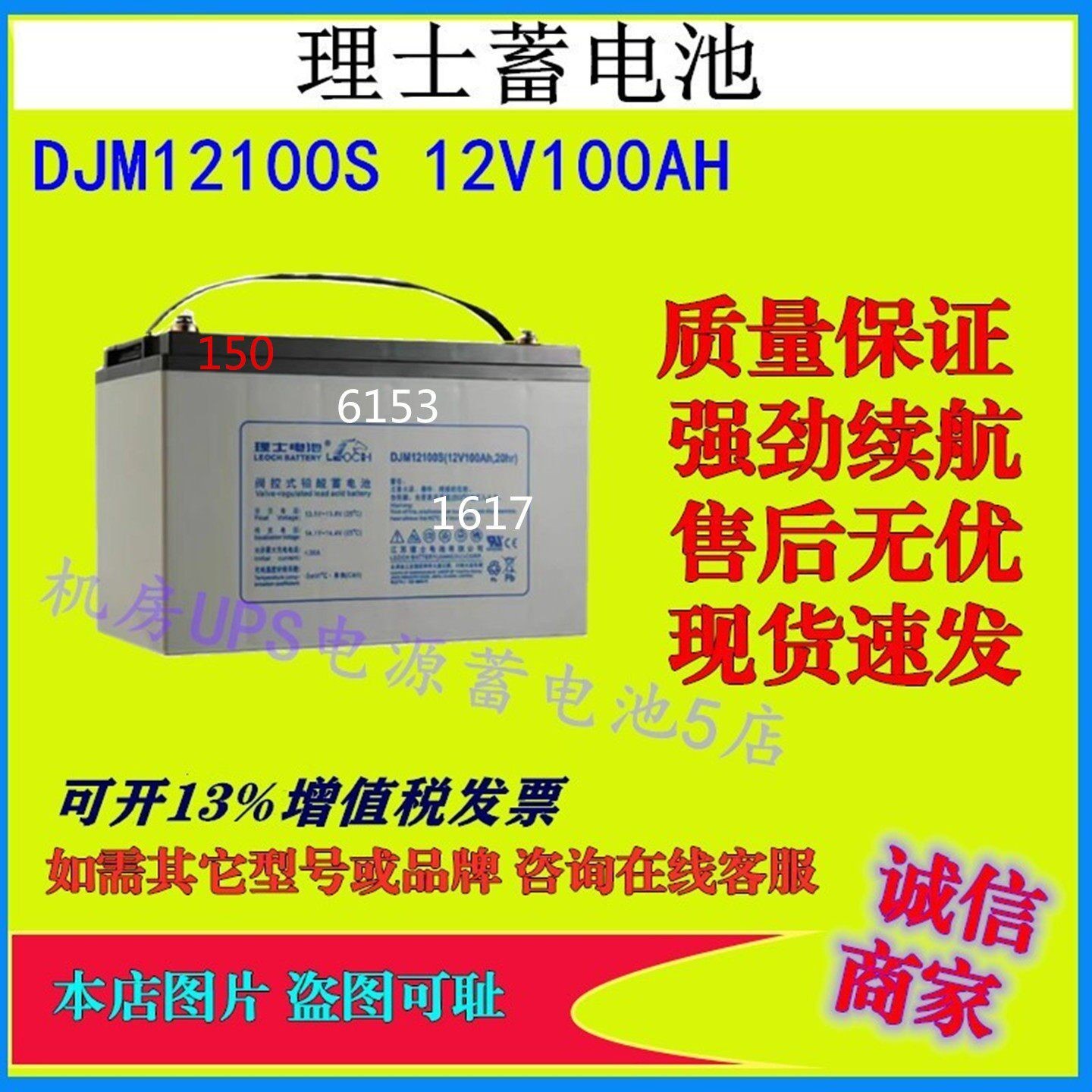 理士蓄电池DJM12100S 12V100AH 消防主机机房UPS电源免维护直流屏图片