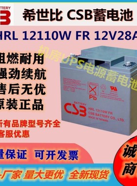 原装希世比蓄电池HRL 12110W FR 12V28Ah免维护直流屏UPS电源机房