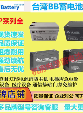 BB美美蓄电池BP12-12 12V7AH12AH1.2A2.3A3.6A20A26A33A40A100A