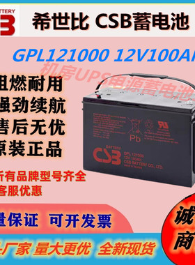 希世比蓄电池GPL121000 12V100Ah电梯消防主机UPS电源免维护机房