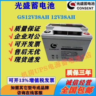 光盛蓄电池GS12V38AH 12V38AH消防门禁通讯医疗ups电源免维护EPS