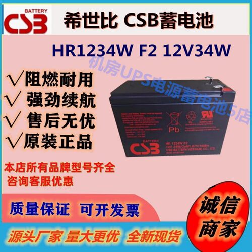 希世比蓄电池HR1234W F2 12V34W直流屏UPS电源太阳能通讯机房EPS