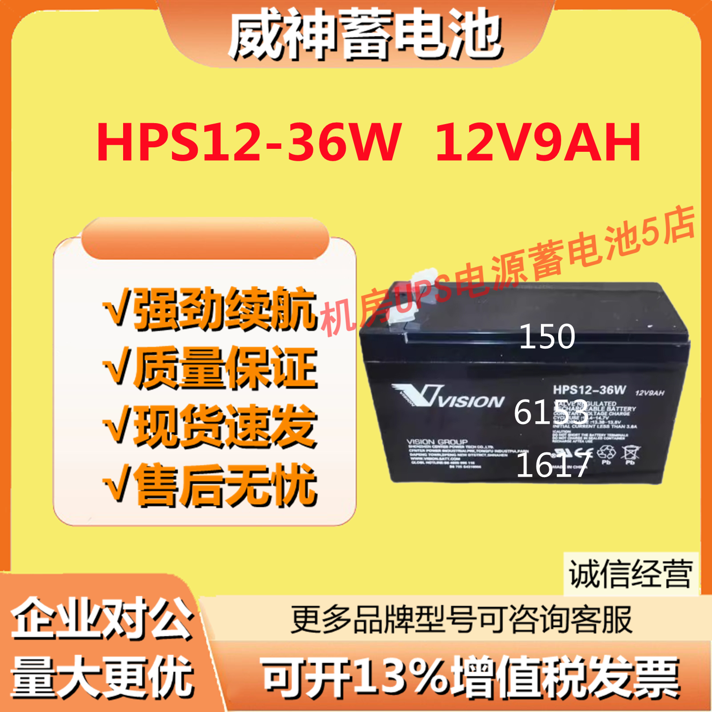 威神蓄电池HPS12-36W 12V9AH免维护UPS消防主机医疗船舶电梯照明