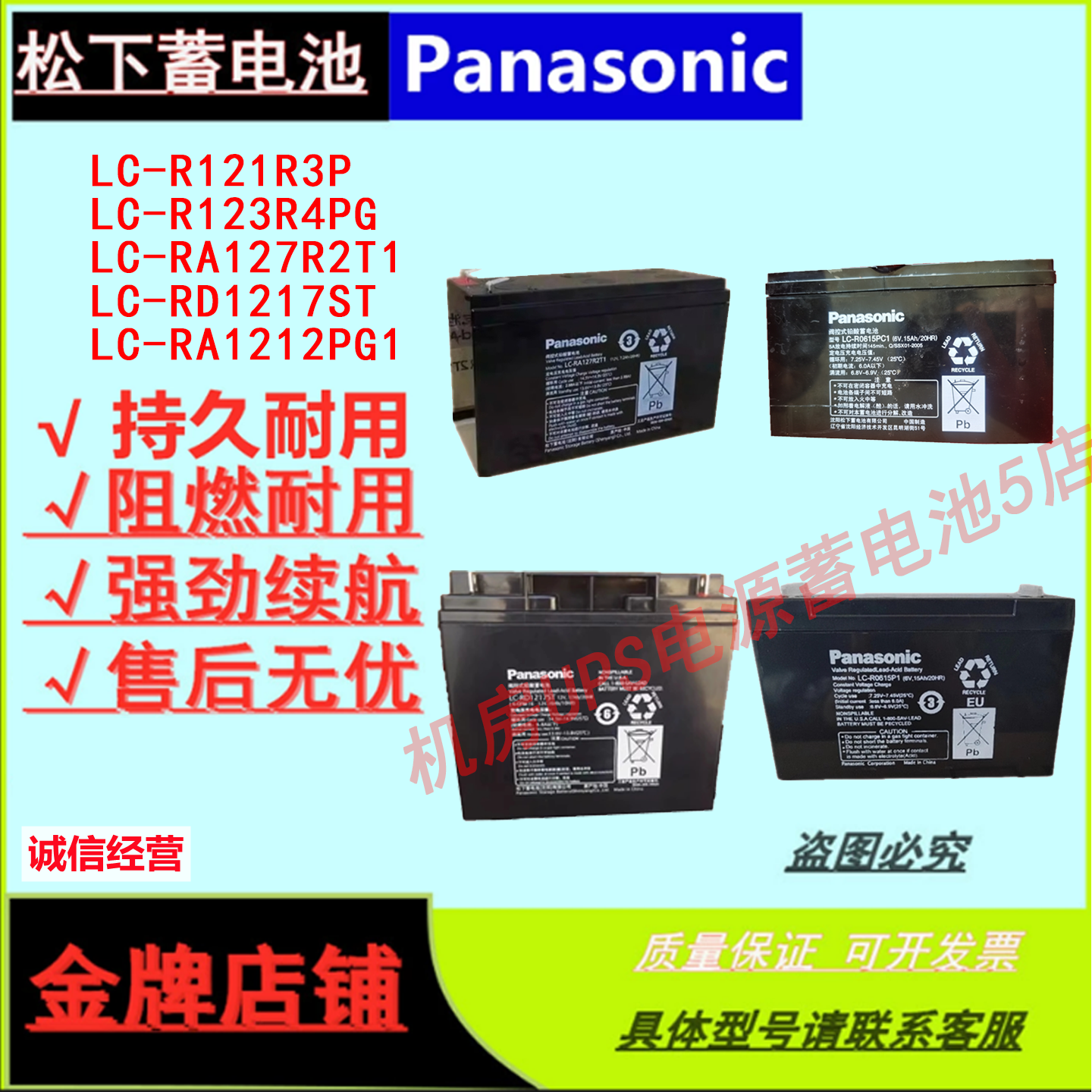 松下蓄电池LC-R121R3P RA1212PG1 CA1215ST1 R127R2ST1 R123R4PG