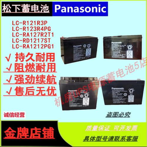 松下蓄电池LC-R121R3P RA1212PG1 CA1215ST1 R127R2ST1 R123R4PG