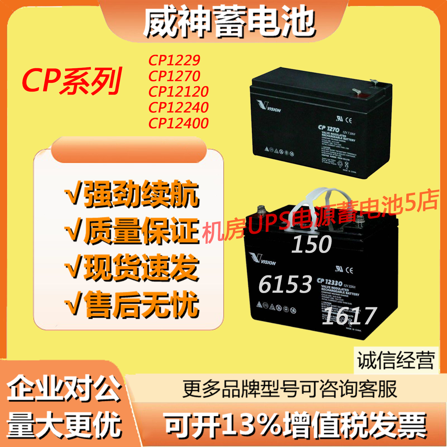 威神蓄电池CP1270CP1229CP12120/12240/12330/12380 12V消防主机