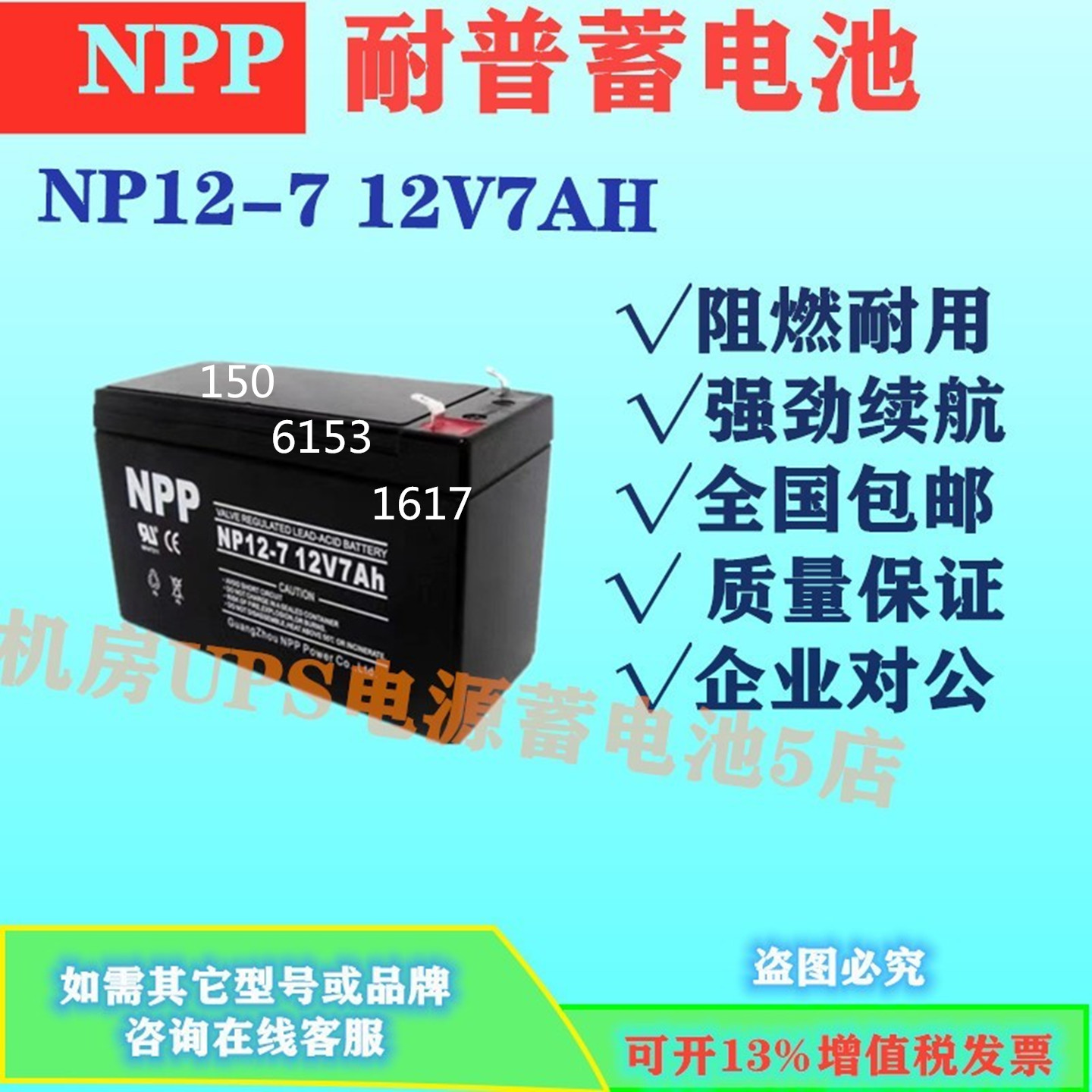 NPP耐普蓄电池NP12-7 12V7AH通信UPS不间断电源医疗设备应急消防