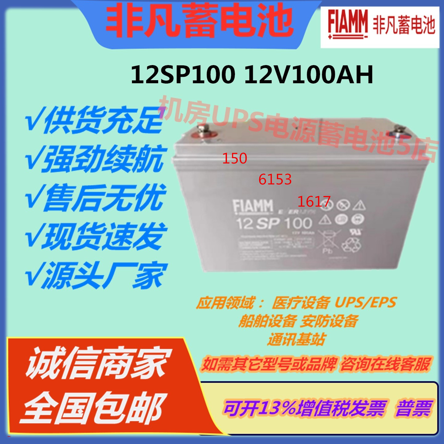 FIAMM非凡蓄电池12SP100 12V100AH消防通讯医疗免维护直流屏UPS