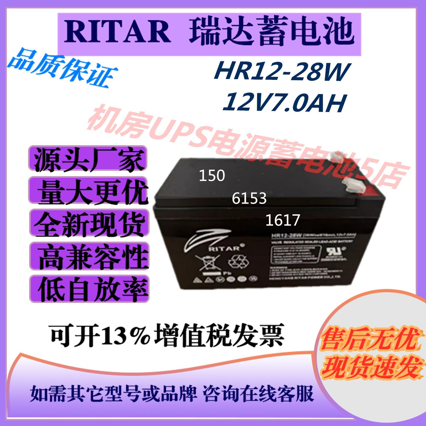 RITAR瑞达蓄电池HR12-28W 12V7AH通信基站UPS不间断电源直流屏EPS