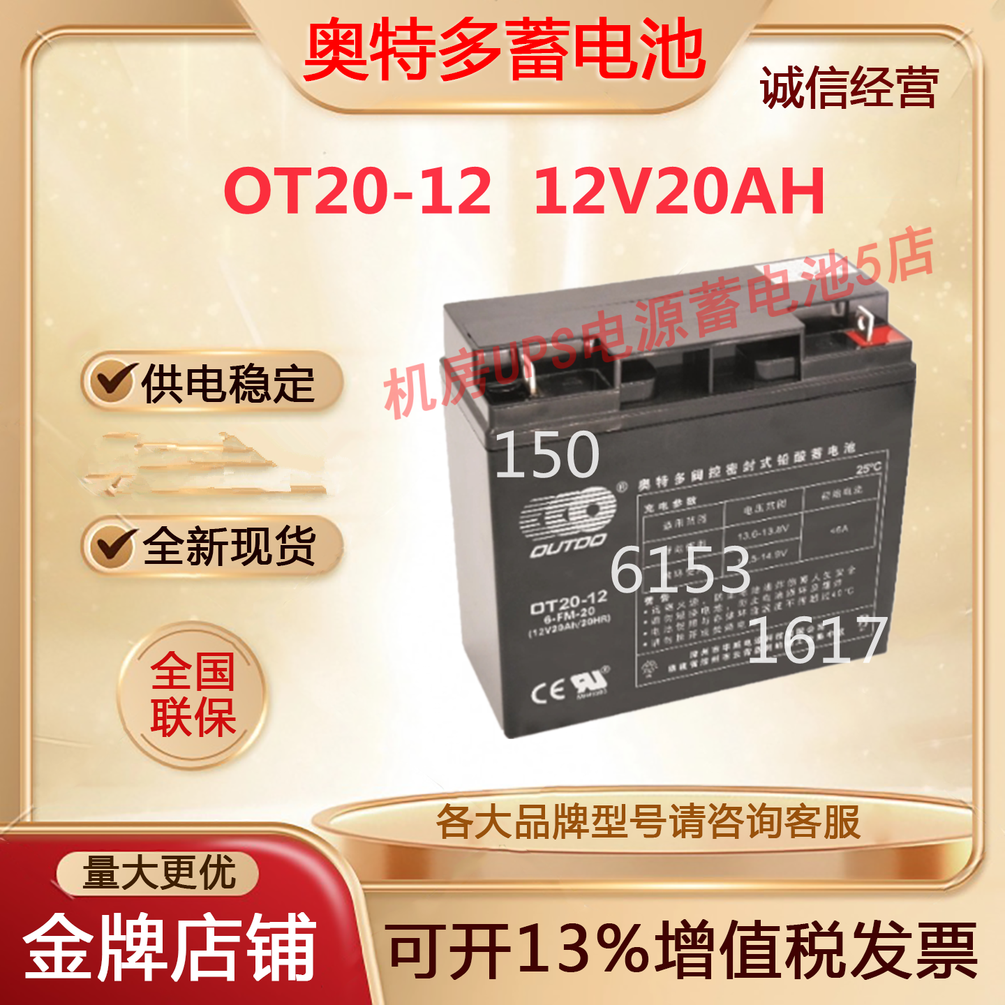 奥特多蓄电池OT20-12 12V20AH紧急照明设备医疗UPS机房消防通讯,五金/工具,蓄电池,淘宝优惠券,粉丝福利购,淘宝优惠卷