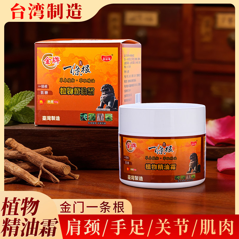 金门一条根天然草本提取正品授权精油霜