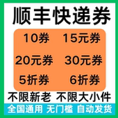 顺丰快递优惠券无门槛立减券5折折扣券代金券大小件国际国内通用