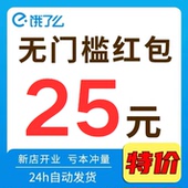 闪购外卖入口闪送饿了么外卖补贴叠加先领餐补优惠券无门槛红包