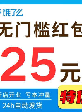 闪购外卖入口闪送饿了么外卖补贴叠加先领餐补优惠券无门槛红包