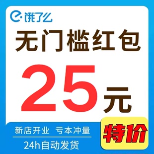 闪购外卖入口闪送饿了么外卖补贴叠加先领餐补优惠券无门槛红包
